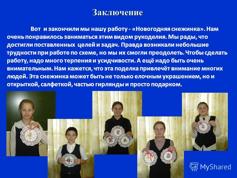 Как сделать работу по технологии 509