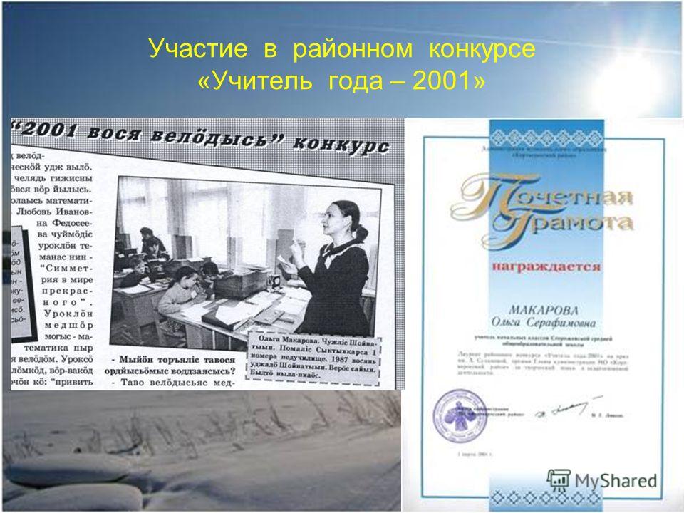 Конкурс мастер класс учителя начальных классов на конкурсе учитель года Конкурс мастер класс учителя начальных классов на конкурсе учитель года