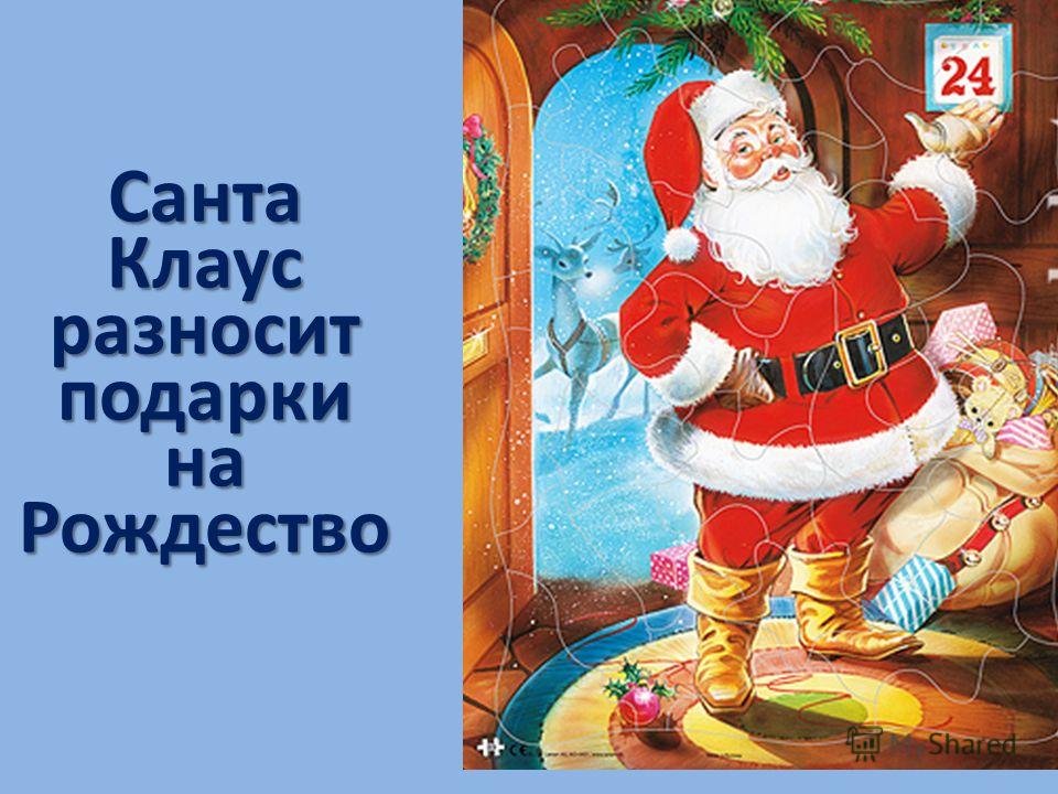 Мороз наг