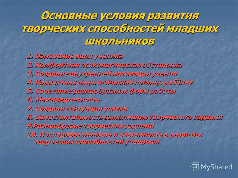 Реферат: Развитие креативности у младших школьников