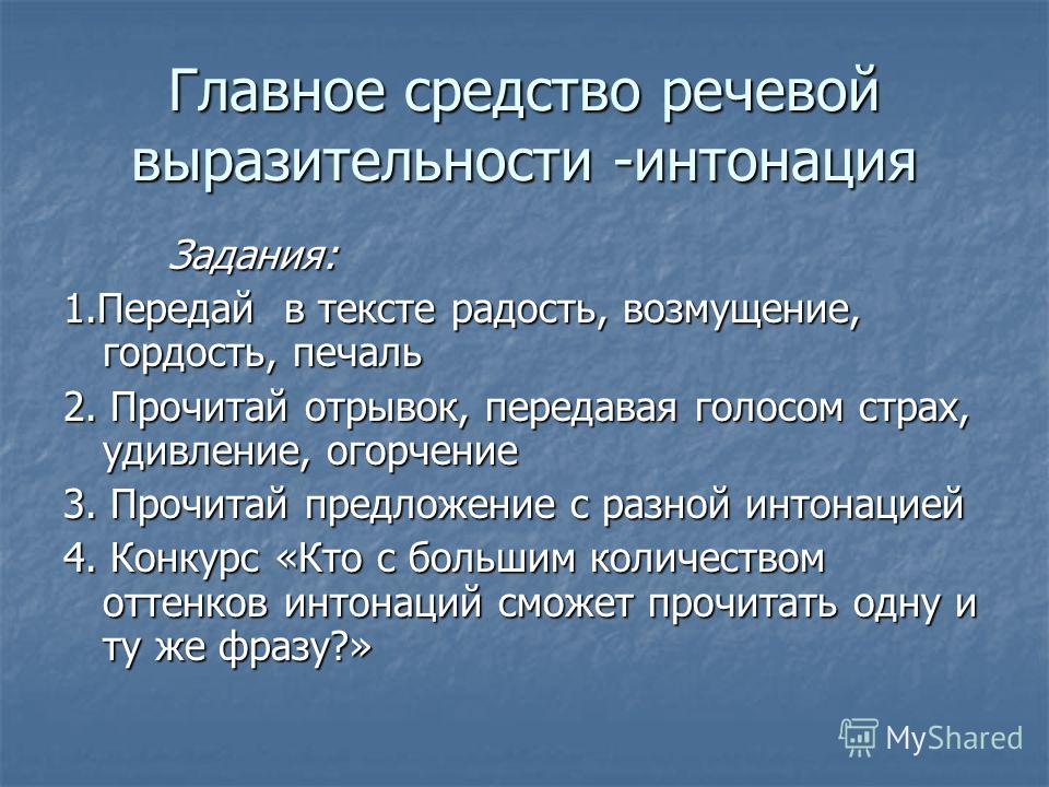 Конкурс поздравить разными интонациями Конкурс поздравить разными интонациями