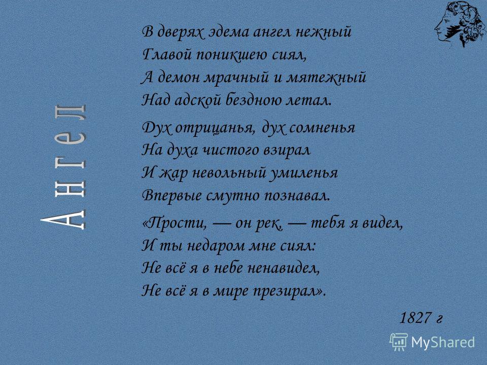 О чем стих ангел а с пушкин О чем стих ангел а с пушкин