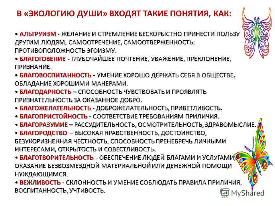 Стих об экологии души Стих об экологии души