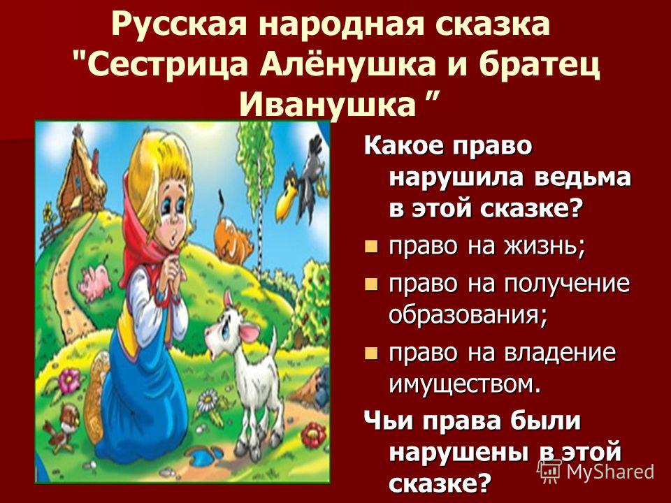 Пословицы к сказке сестрица алёнушка и братец иванушка Пословицы к сказке сестрица алёнушка и братец иванушка