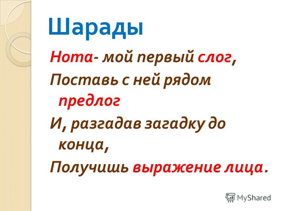 выражение лица 4 буквы