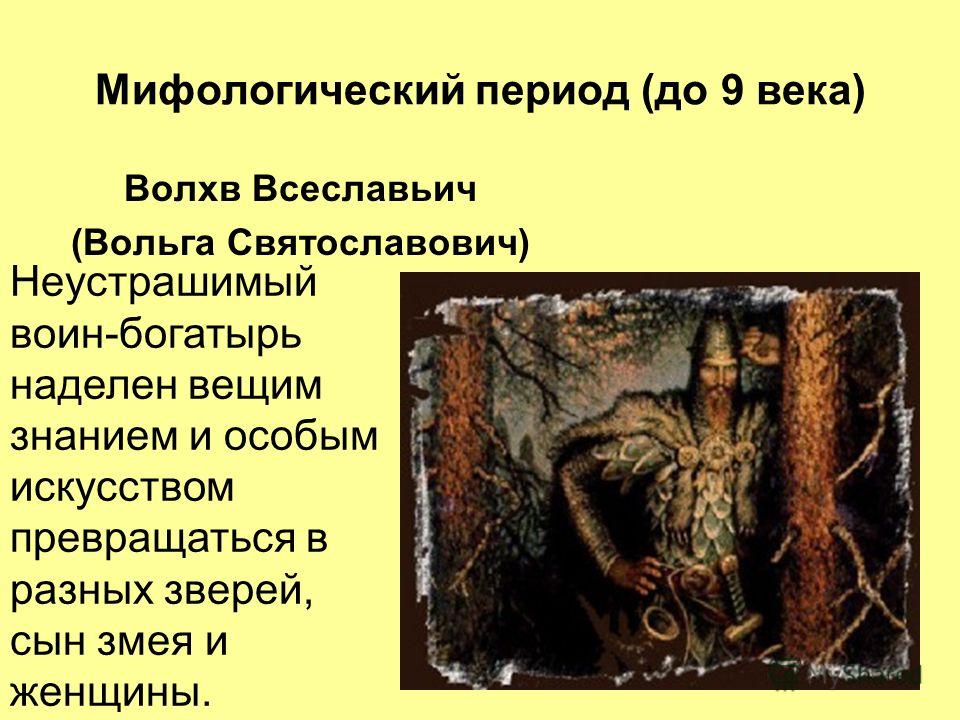 вольга святославович былина скачать текст Былины — во время оно.