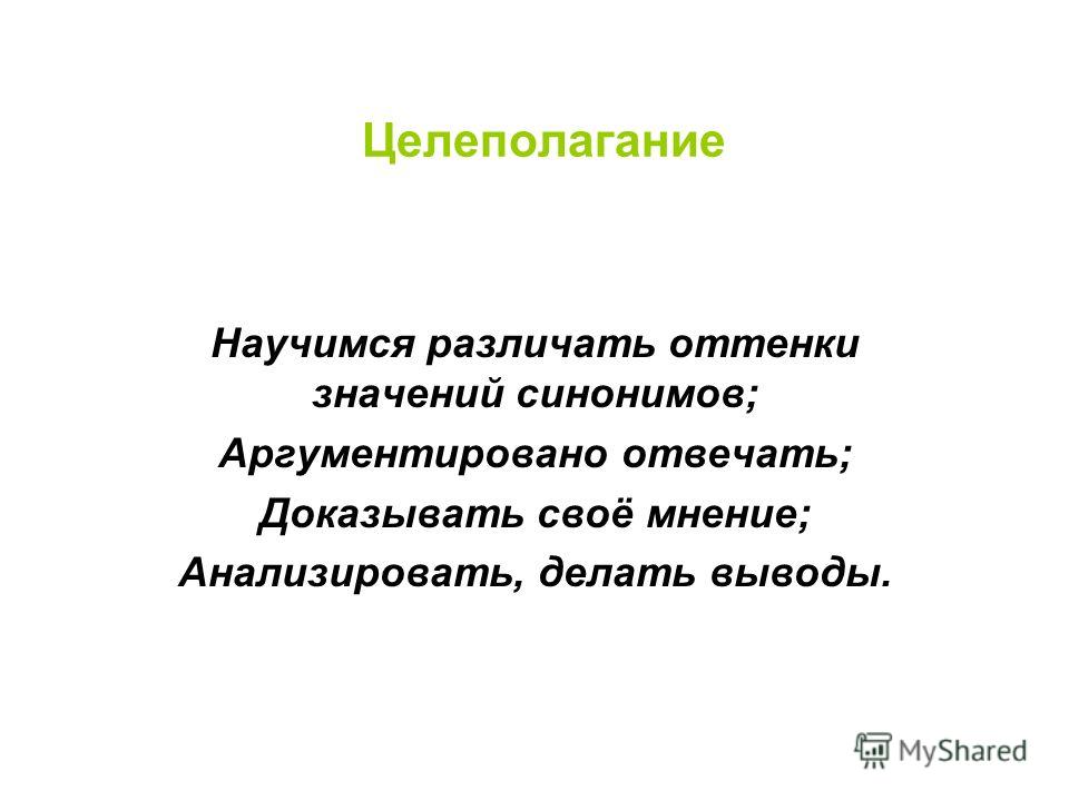 Конспект урока русского языка синонимы во 2 классе по фгос