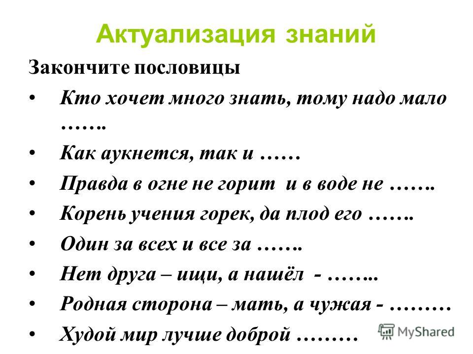 Урок русского языка синонимы 2 класс