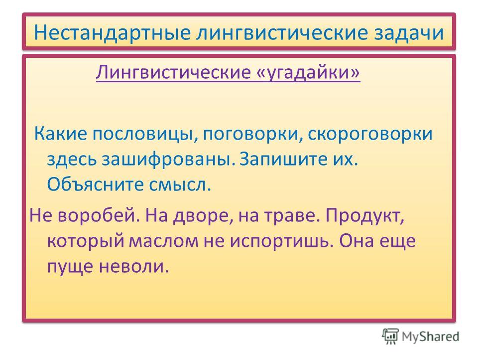 Пословица она пущи неволи Пословица она пущи неволи