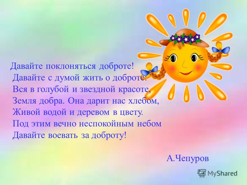 Про добро сценарий Про добро сценарий