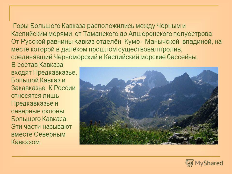 Реферат на тему кавказ по географии 3497