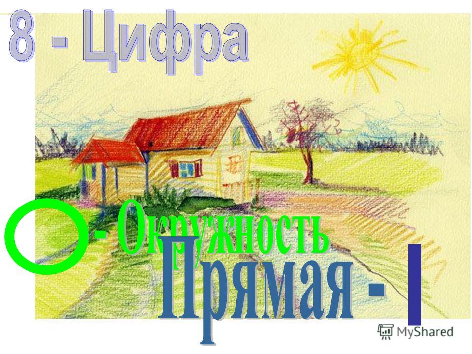 Сказка Про Цифру 10 Сказка Про Цифру 10