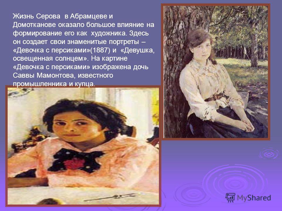 Сочинение-описание по картине Валентина Серова «Девочка с персиками»