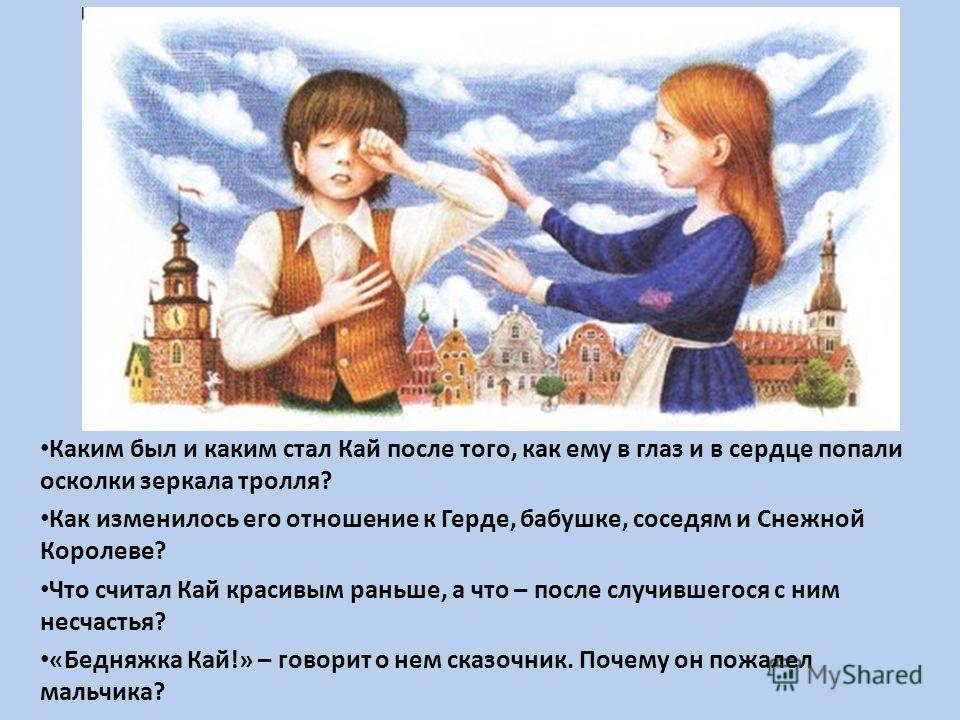 Авторские отношения к герде Авторские отношения к герде