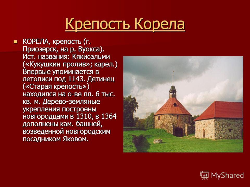 Поздравление крепость Поздравление крепость