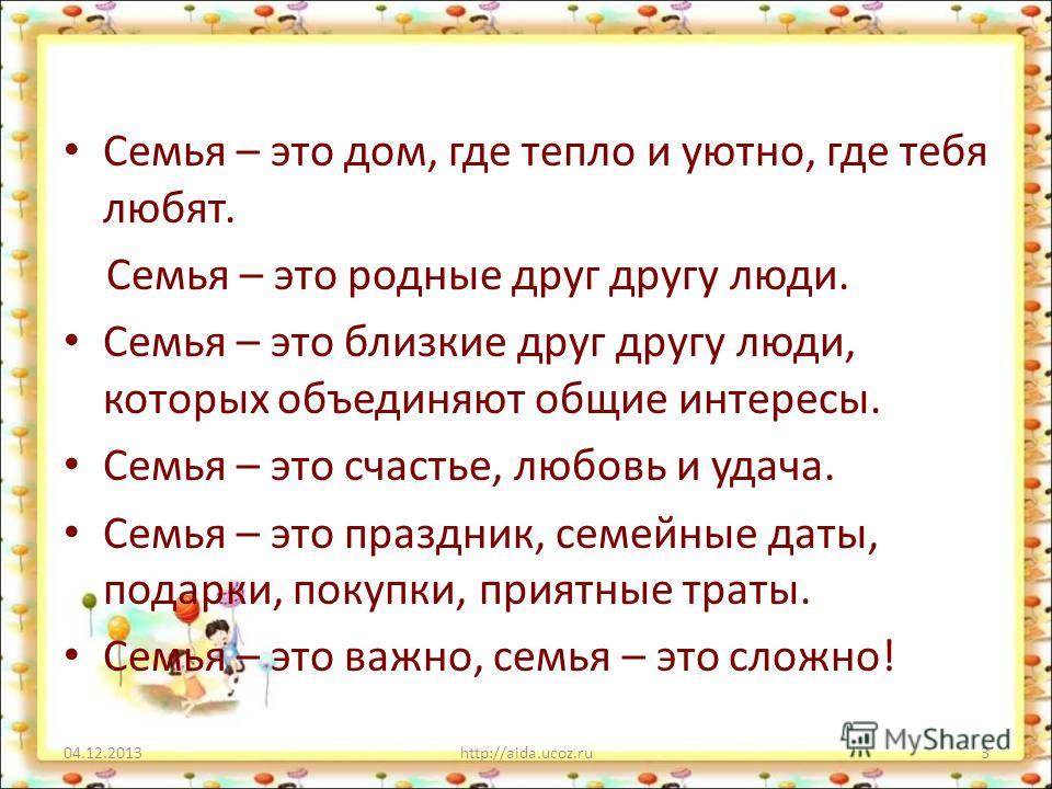 Статус на тему моя семья Статус на тему моя семья