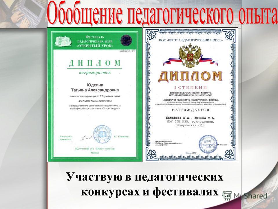 Конкурс педагогический поиск Конкурс педагогический поиск