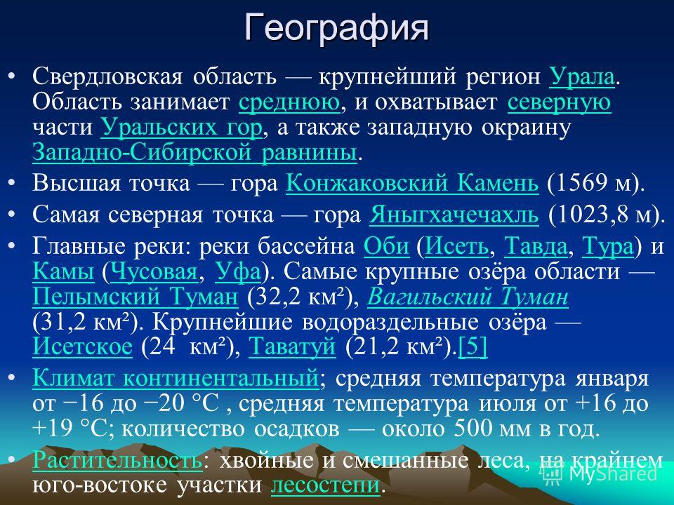 Географическое расположение свердловской области Географическое положение свердловской области презентация