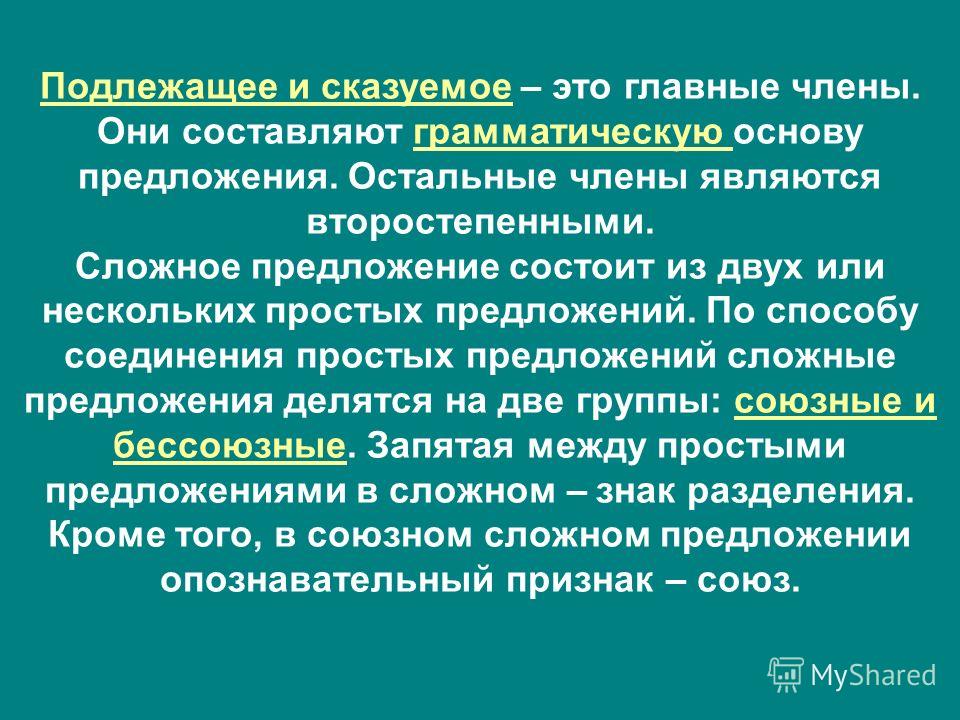Связаны правильное написание Связаны правильное написание