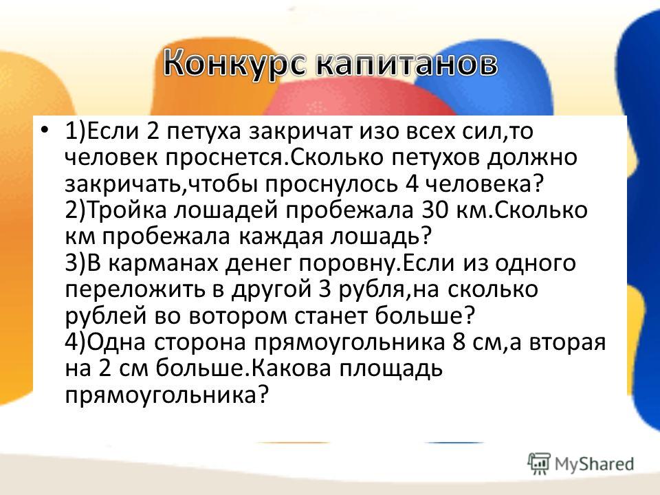 Конкурс для четырех человек Конкурс для четырех человек