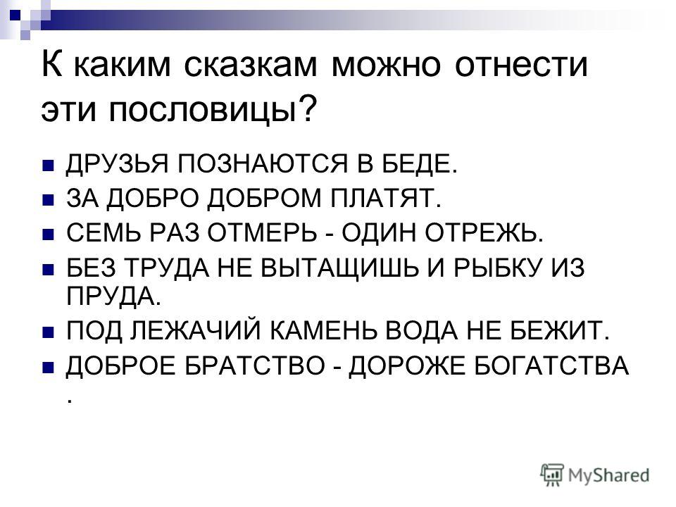 За добро добром платят на примере произведения