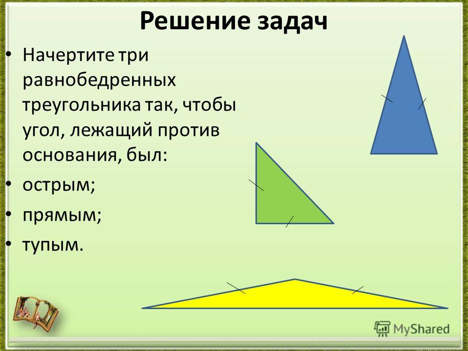 Тест по теме "Треугольники"