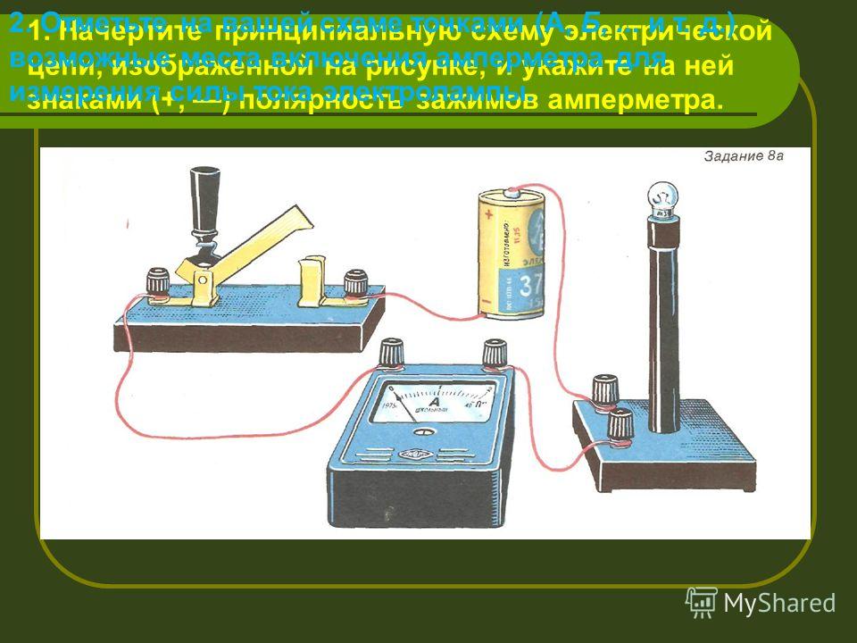 Схема электрической цепи силы тока Схема электрической цепи силы тока