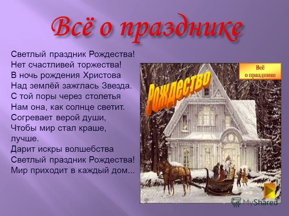 Рождество светлый праздник поздравления Рождество светлый праздник поздравления