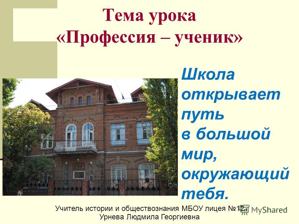 Урок 6 класс профессия ученик