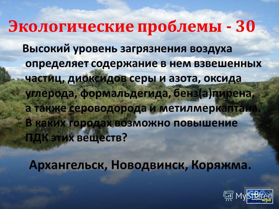 Экологические проекты в архангельской области Экология архангельской области презентация