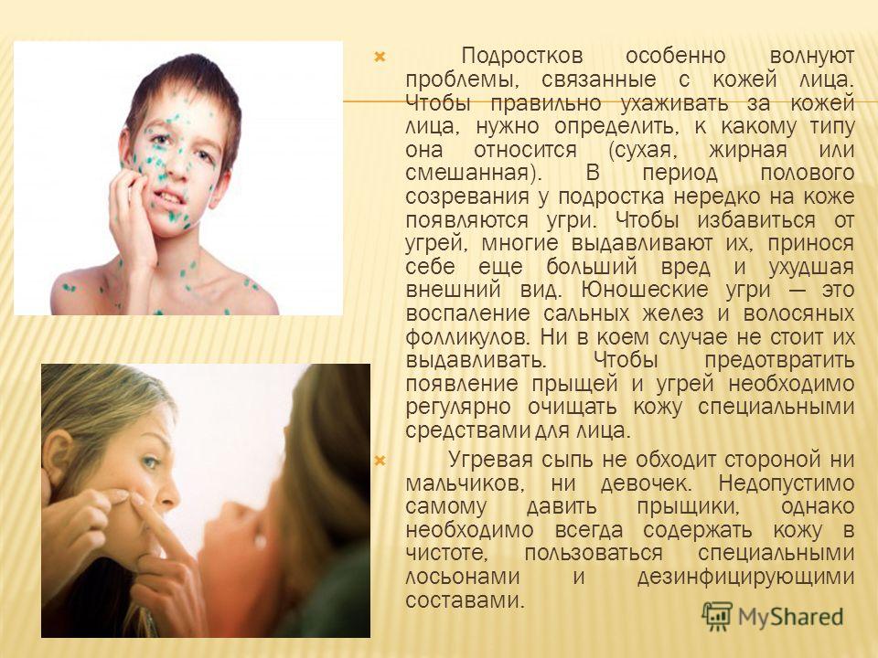 Как ухаживать за лицом подросткам в домашних условиях Как ухаживать за лицом подросткам в домашних условиях
