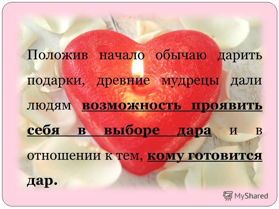 Сочинение на тему как дарить подарки Сочинение на тему как дарить подарки