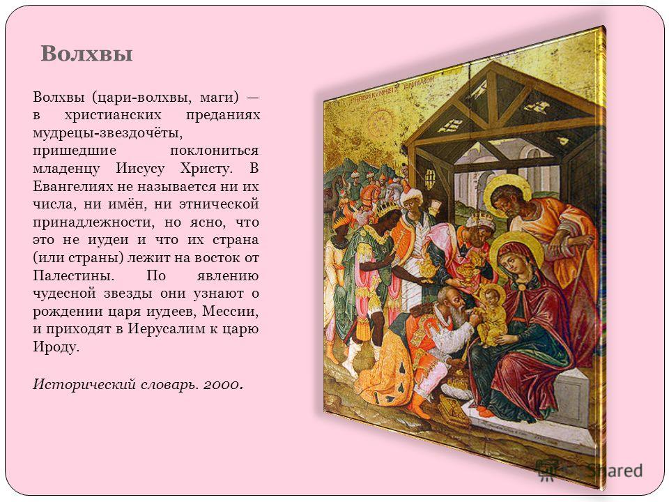 Подарки волхвов что это 193