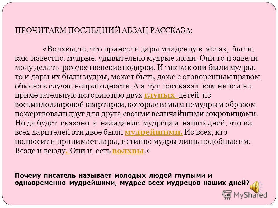 Подарок от волхвов что это 168