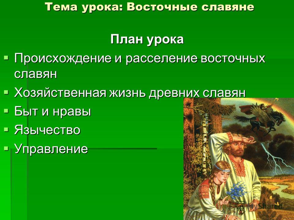 Презентация На Тему Жизнь Древних Славян
