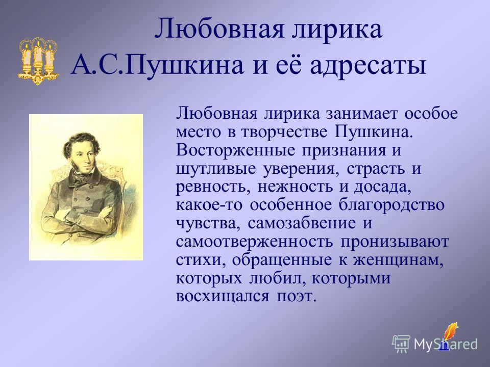 Любовная лирика стих а с пушкин Любовная лирика стих а с пушкин