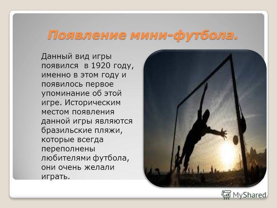 Реферат По Физкультуре На Тему Мини Футбол Реферат По Физкультуре На Тему Мини Футбол