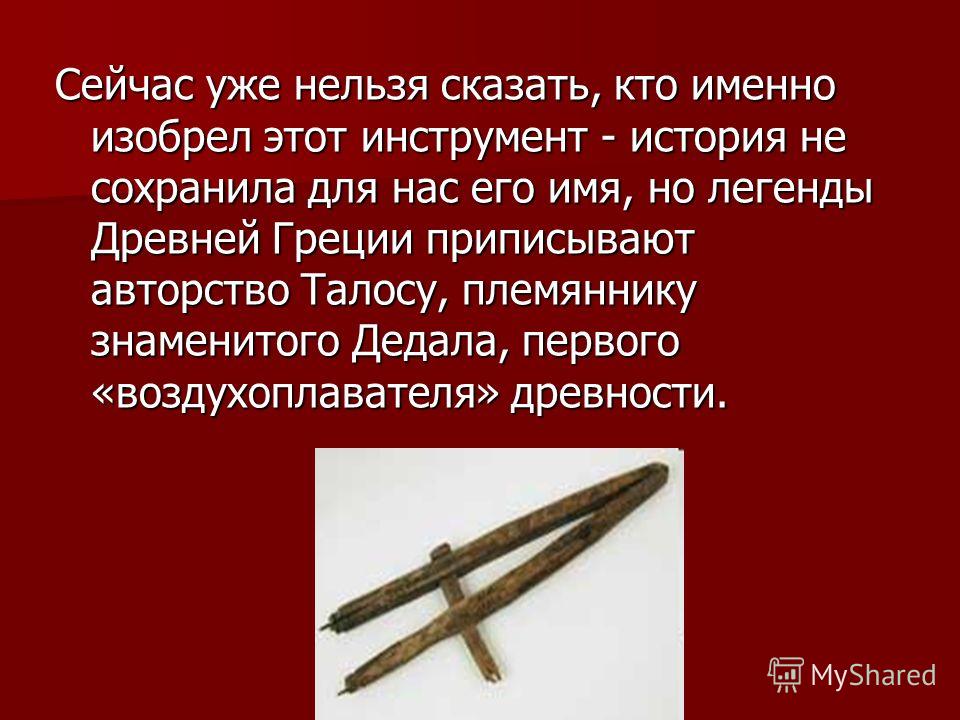 История циркуля История циркуля