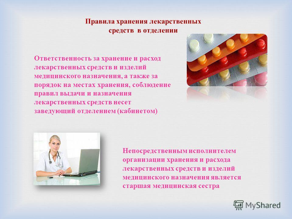 Реферат Хранение Лекарственных Реферат Хранение Лекарственных