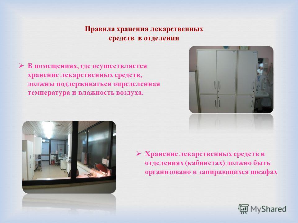 Реферат Хранение Лекарственных Реферат Хранение Лекарственных