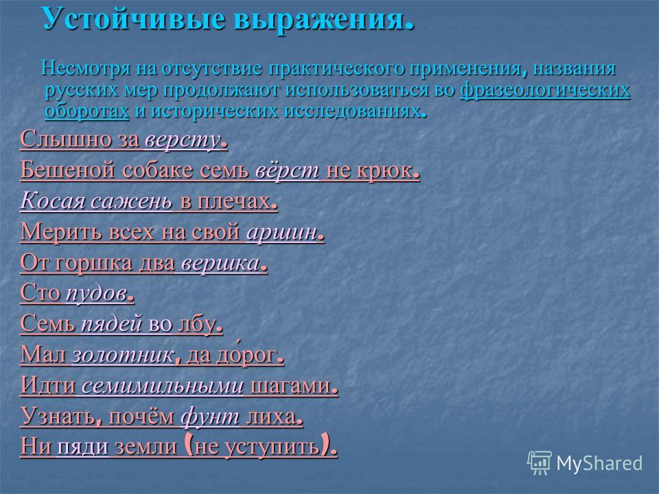 Презентация к внеклассному мероприятию по русскому языку на тему: "В гостях у фр
