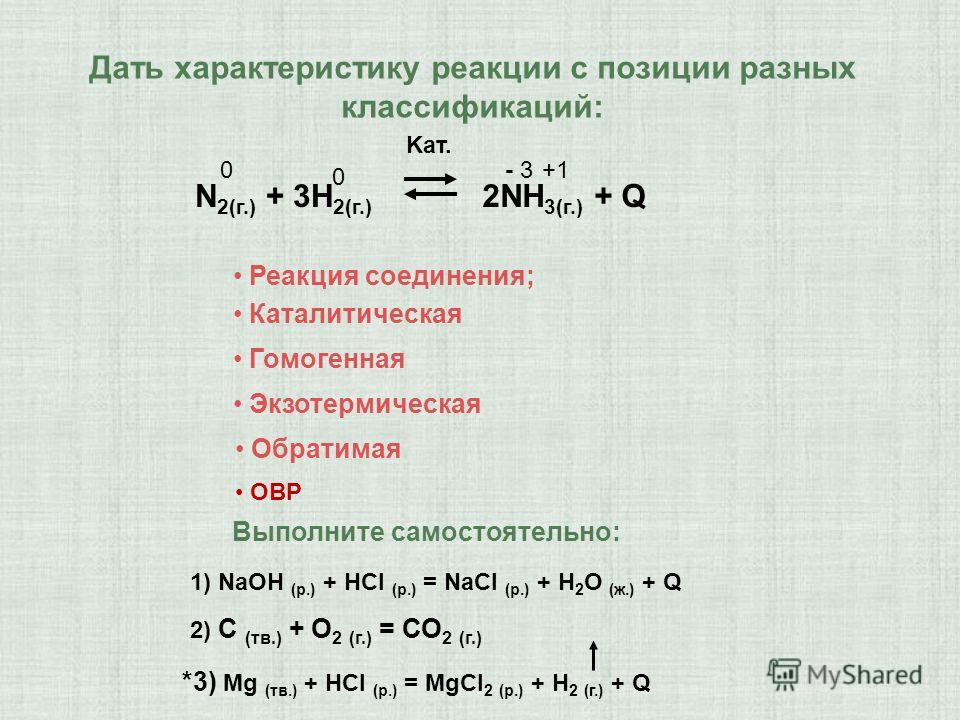Какие реакции называются экзотермическими реакциями привести пример