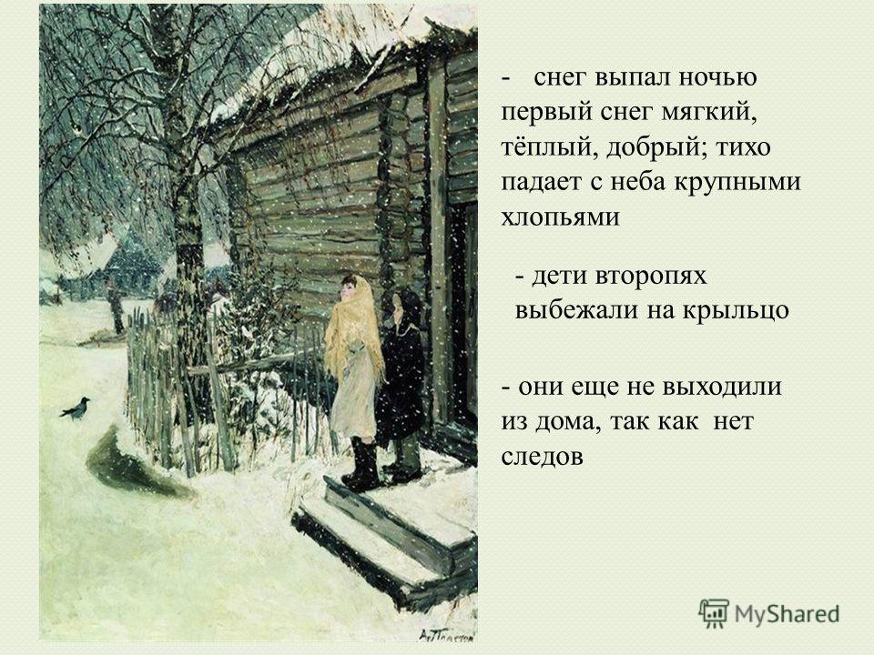 Сочинение По Картине Пластова Первый Снег