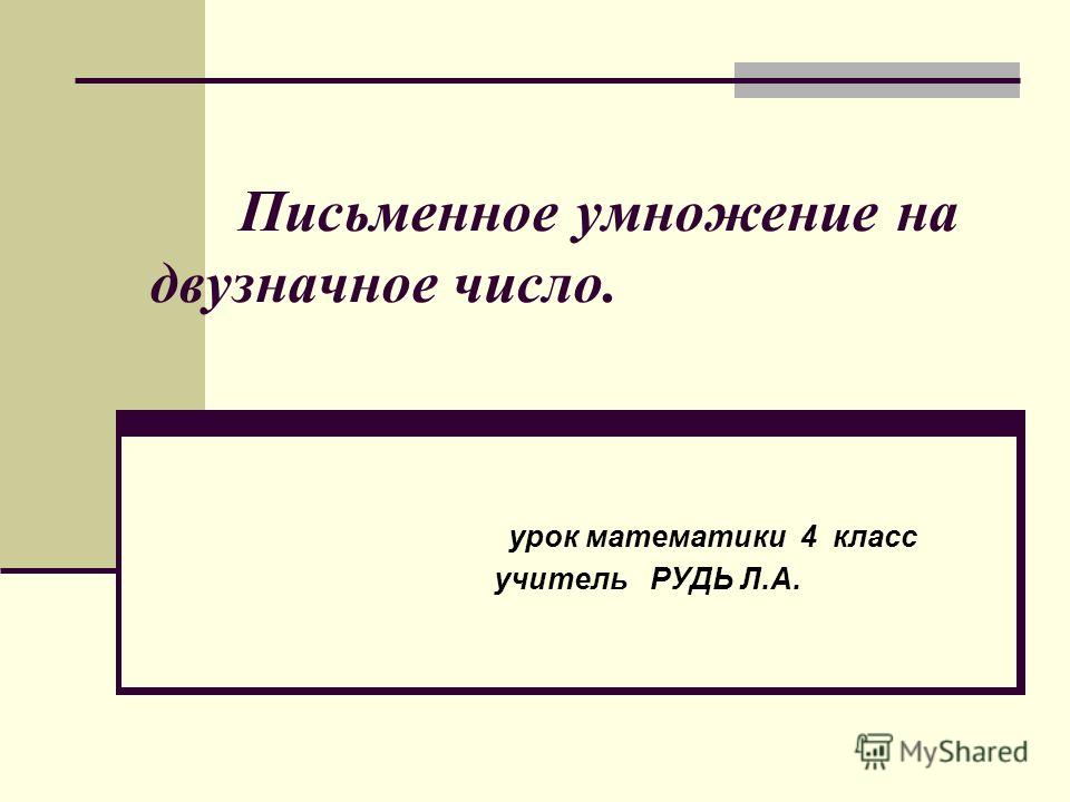 Скачать бесплатно презентацию по математике для 4 класса по умк начальная школа 21 века решение задач на встречное движение