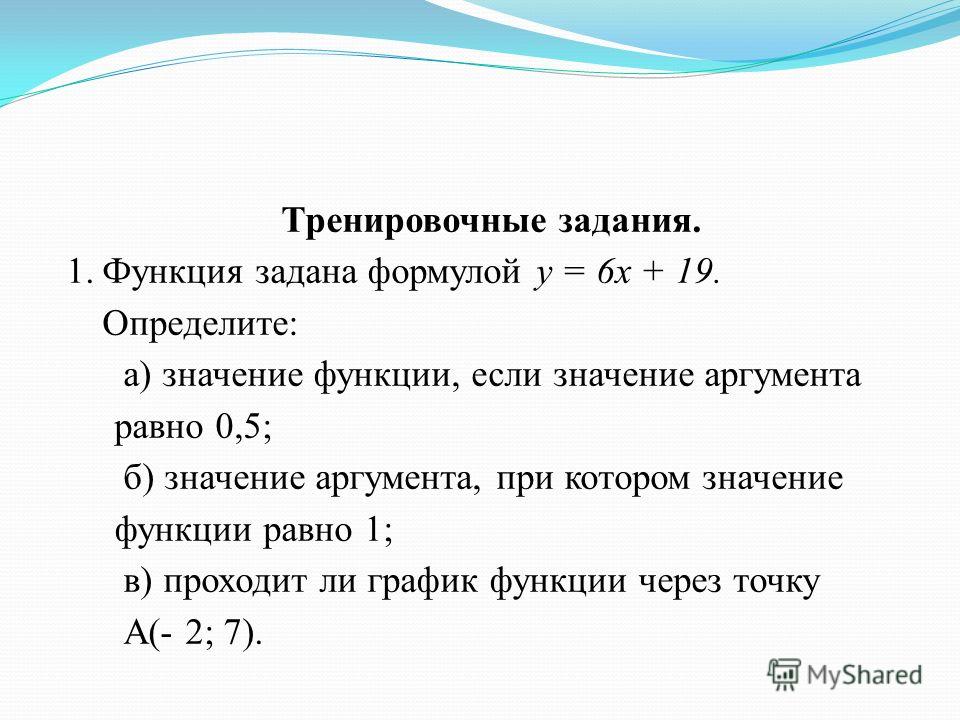 По графику функции определить значение аргумента