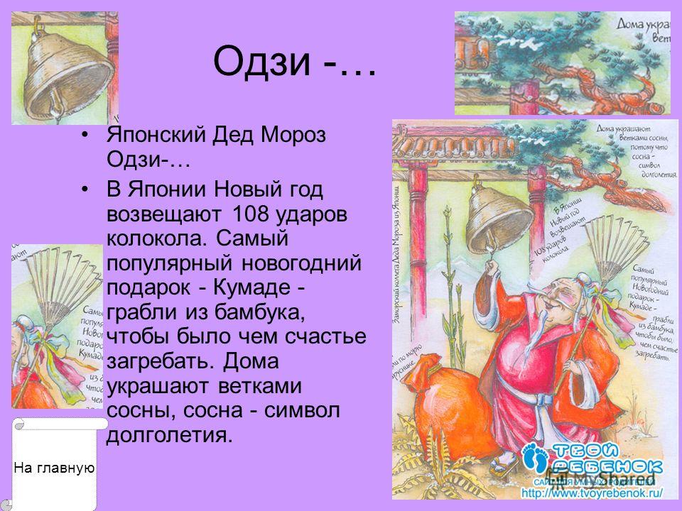 Презентация новый год в разных стран Презентация новый год в разных стран