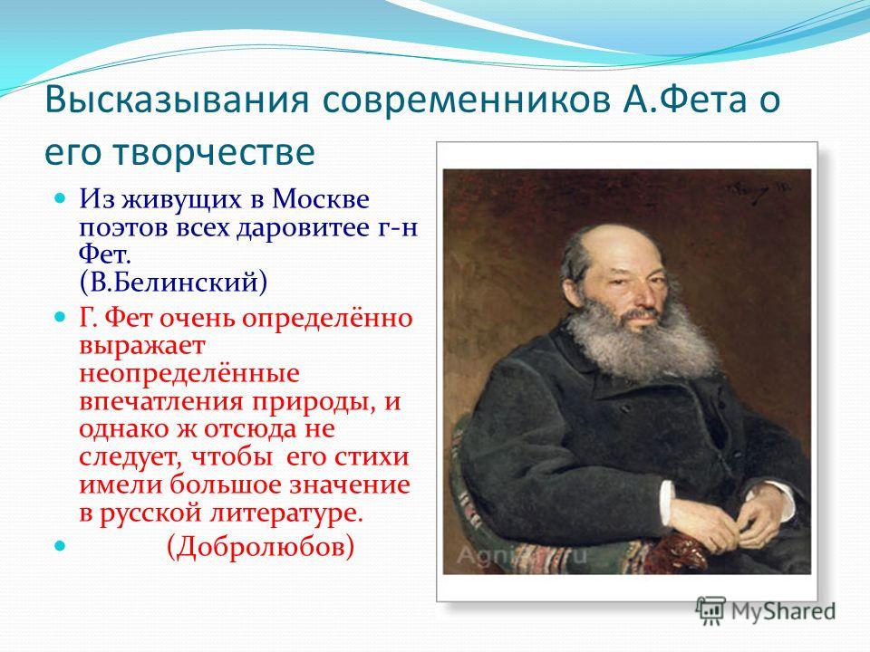 Отзывы на стих фета Отзывы на стих фета