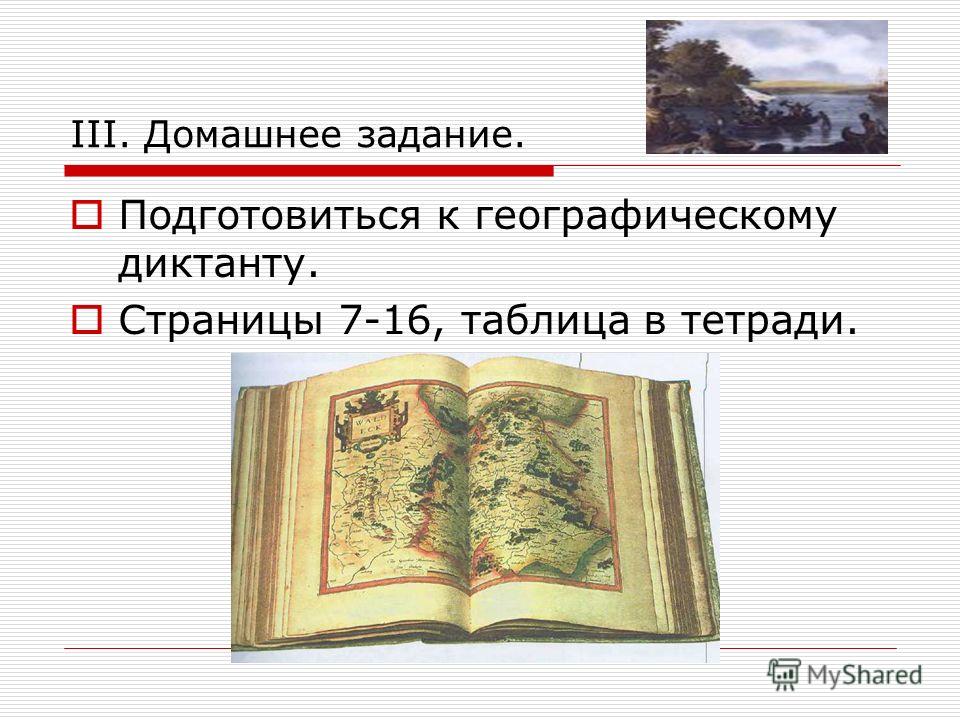 Решебник Контурная Карта 8 Класс Баринова