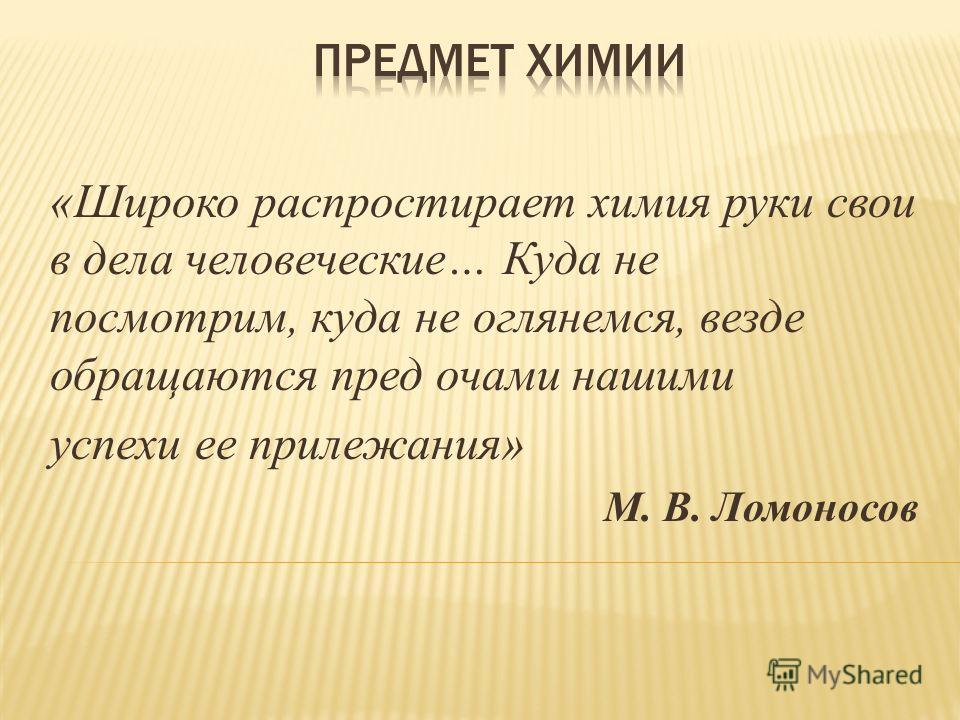 Цитата из книги «Ломоносововедение»