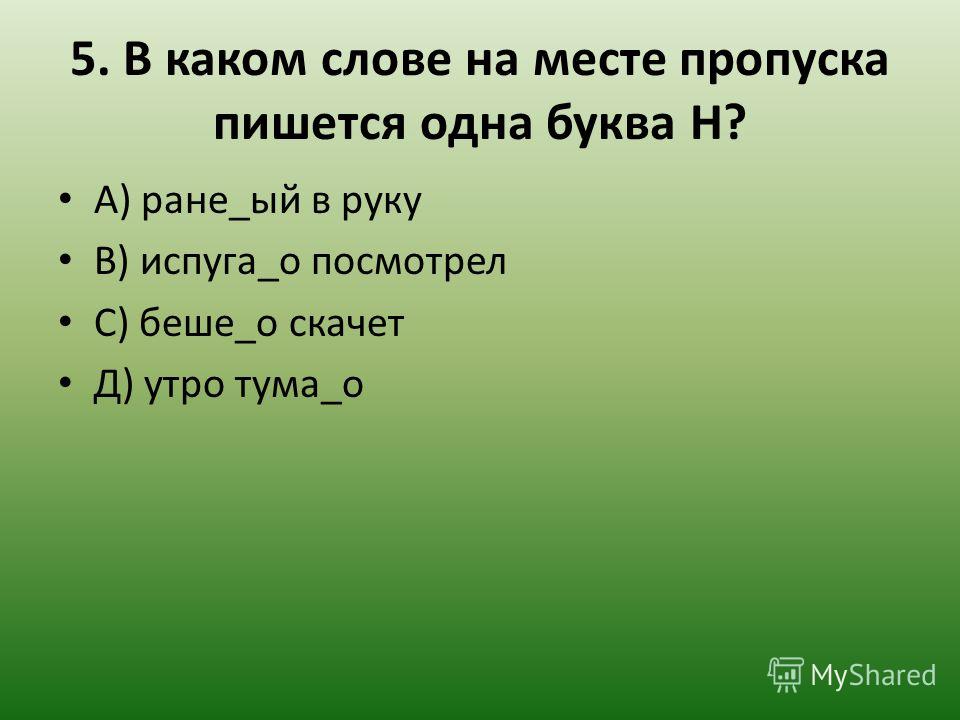 В каком слове нет окончания ловкий заснул колибри рисуешь